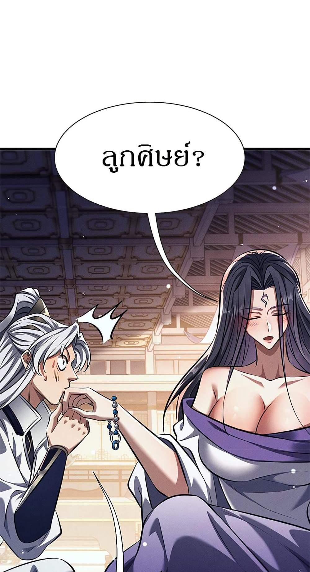 Full-Time Swordsman แปลไทย