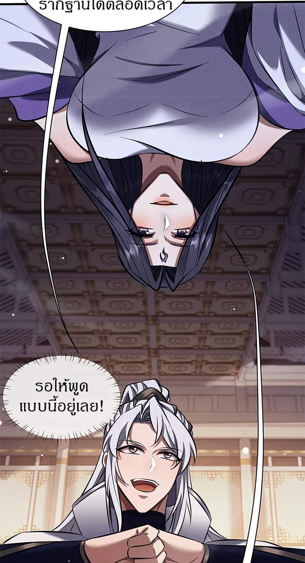 Full-Time Swordsman แปลไทย