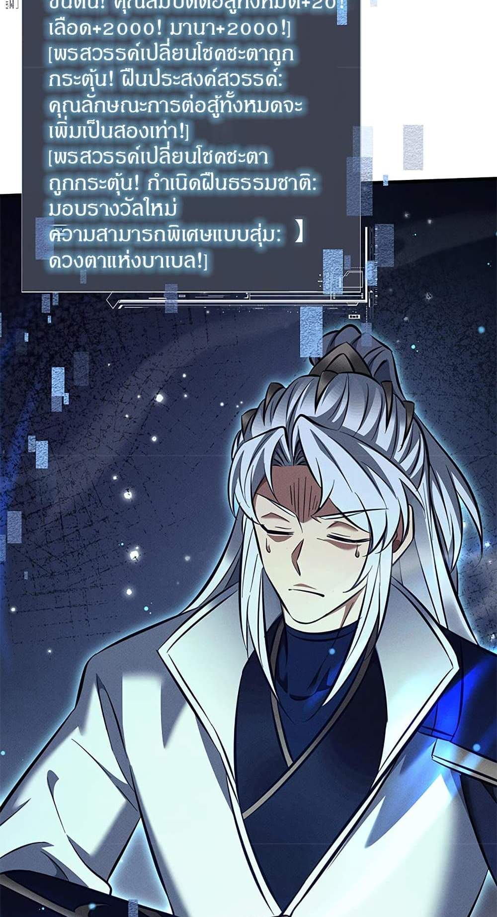Full-Time Swordsman แปลไทย