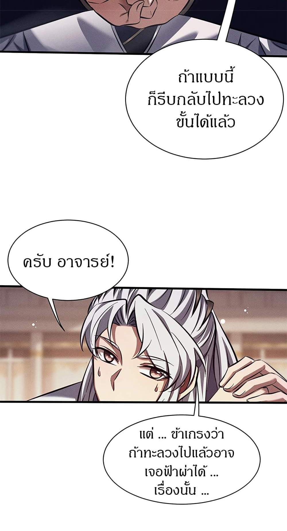 Full-Time Swordsman แปลไทย
