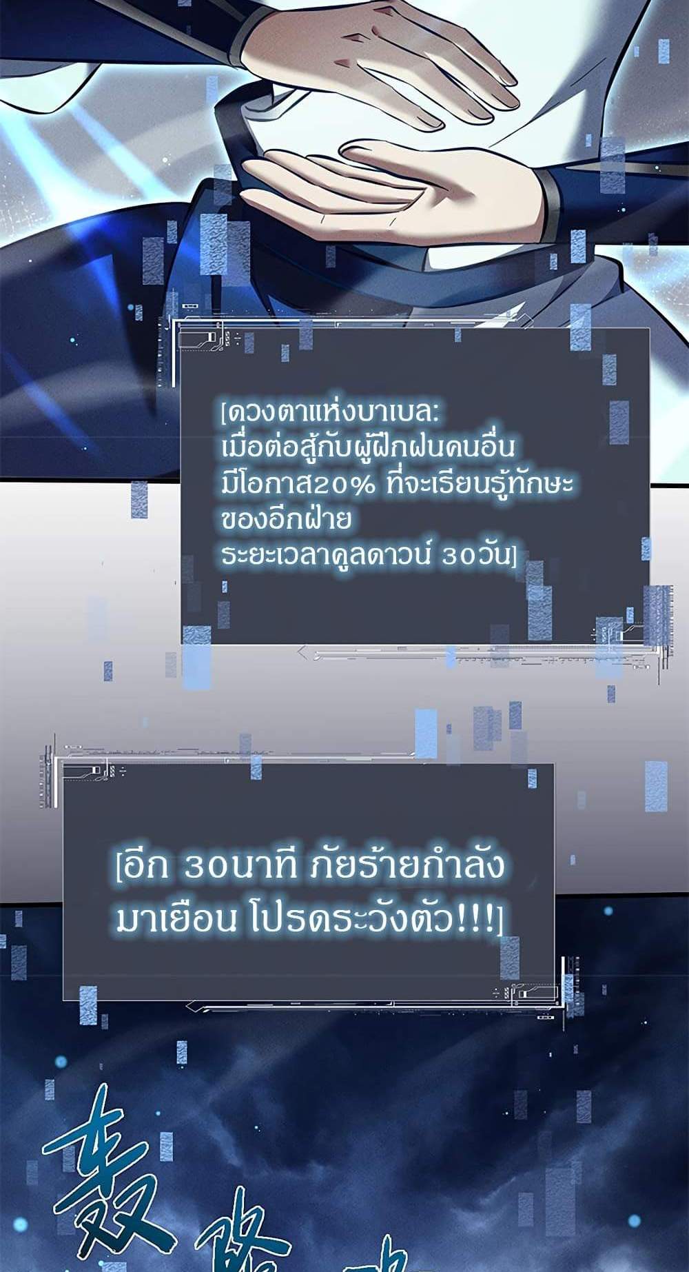 Full-Time Swordsman แปลไทย