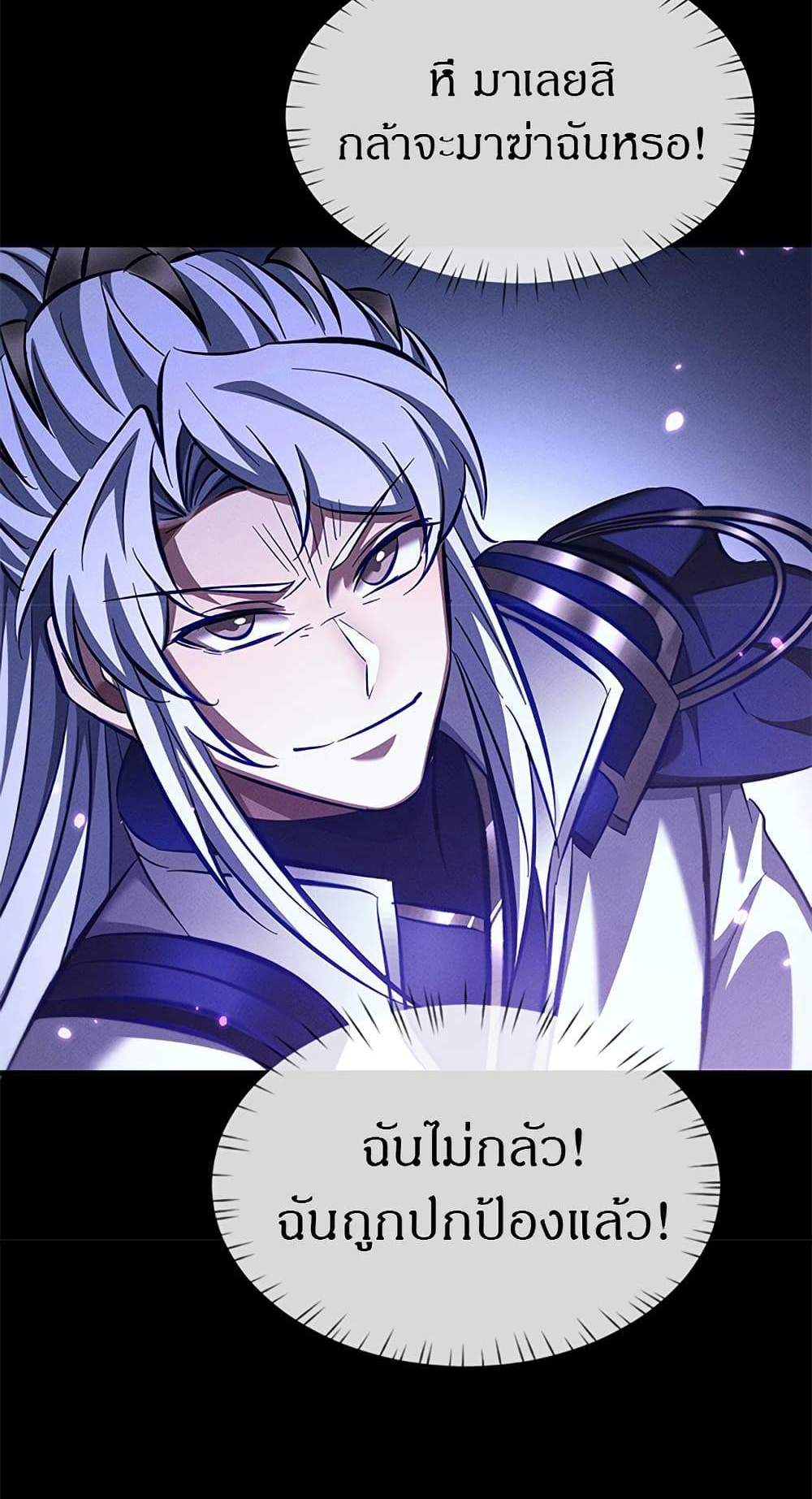 Full-Time Swordsman แปลไทย