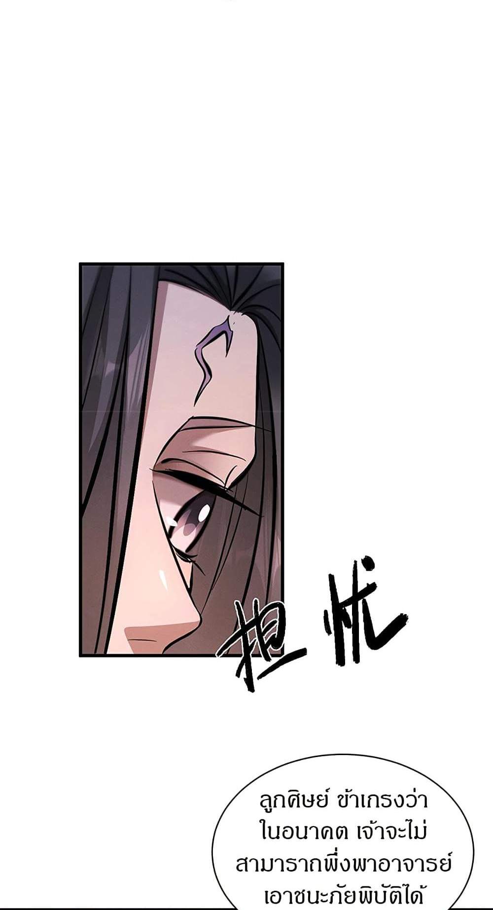 Full-Time Swordsman แปลไทย