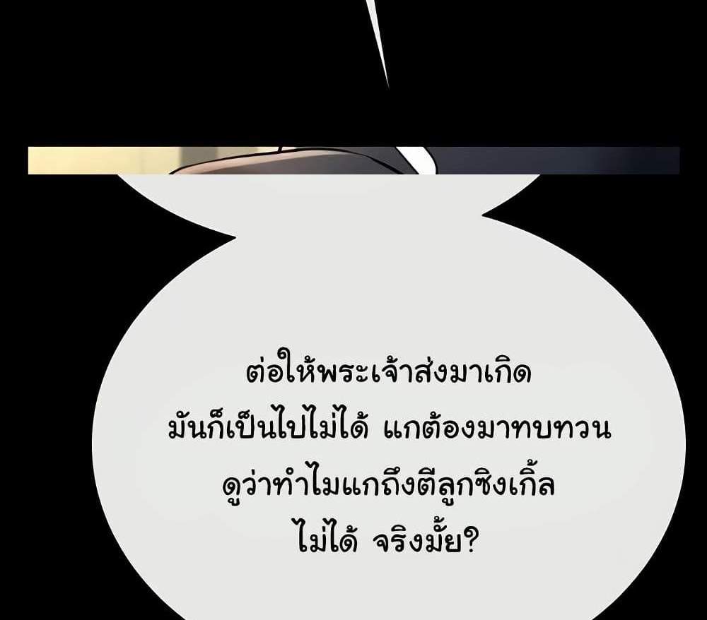 The Cheat Code Hitter Fucks Them All แปลไทย