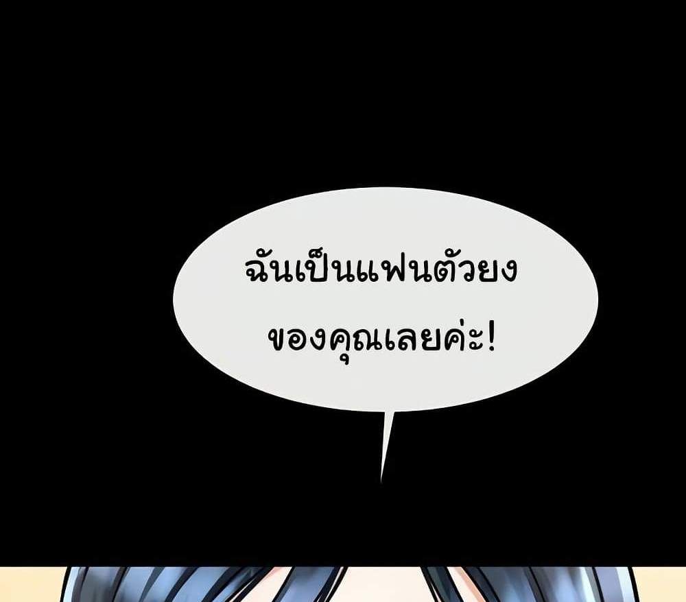 The Cheat Code Hitter Fucks Them All แปลไทย