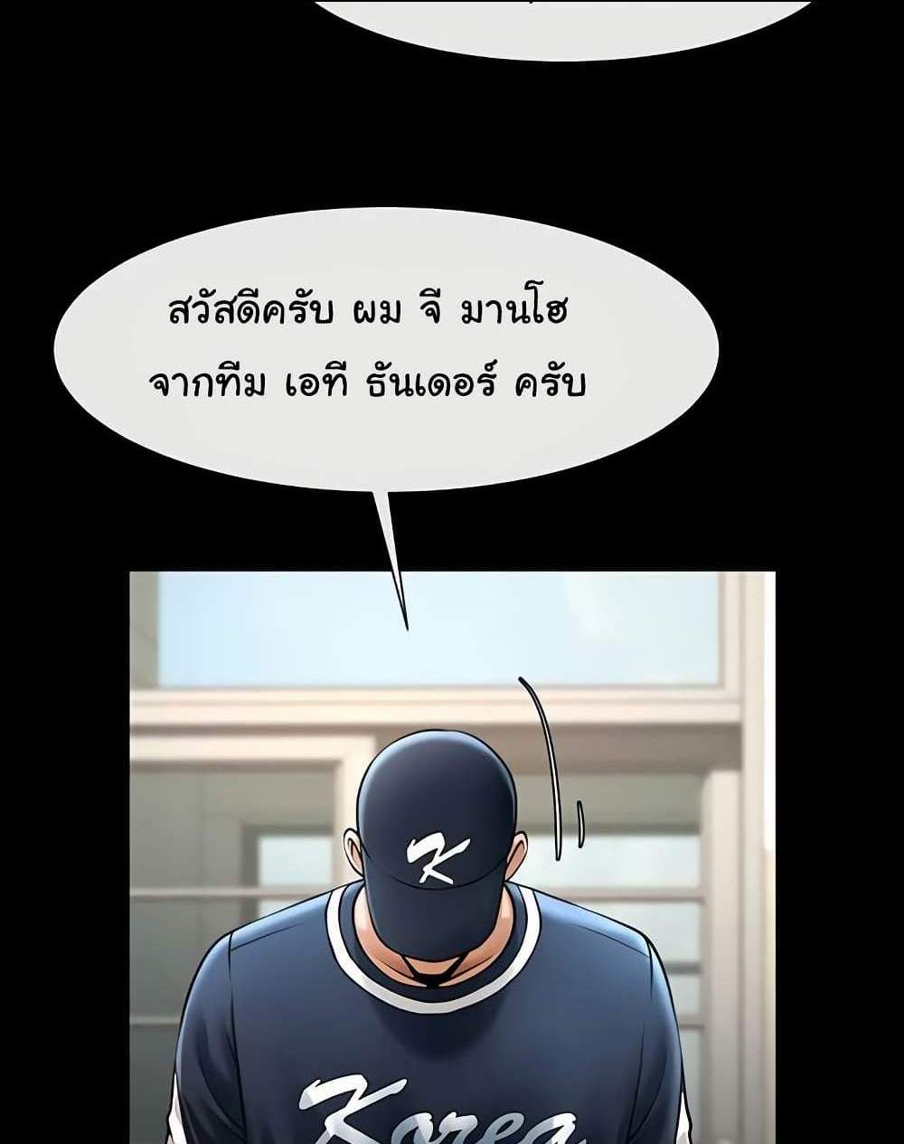 The Cheat Code Hitter Fucks Them All แปลไทย