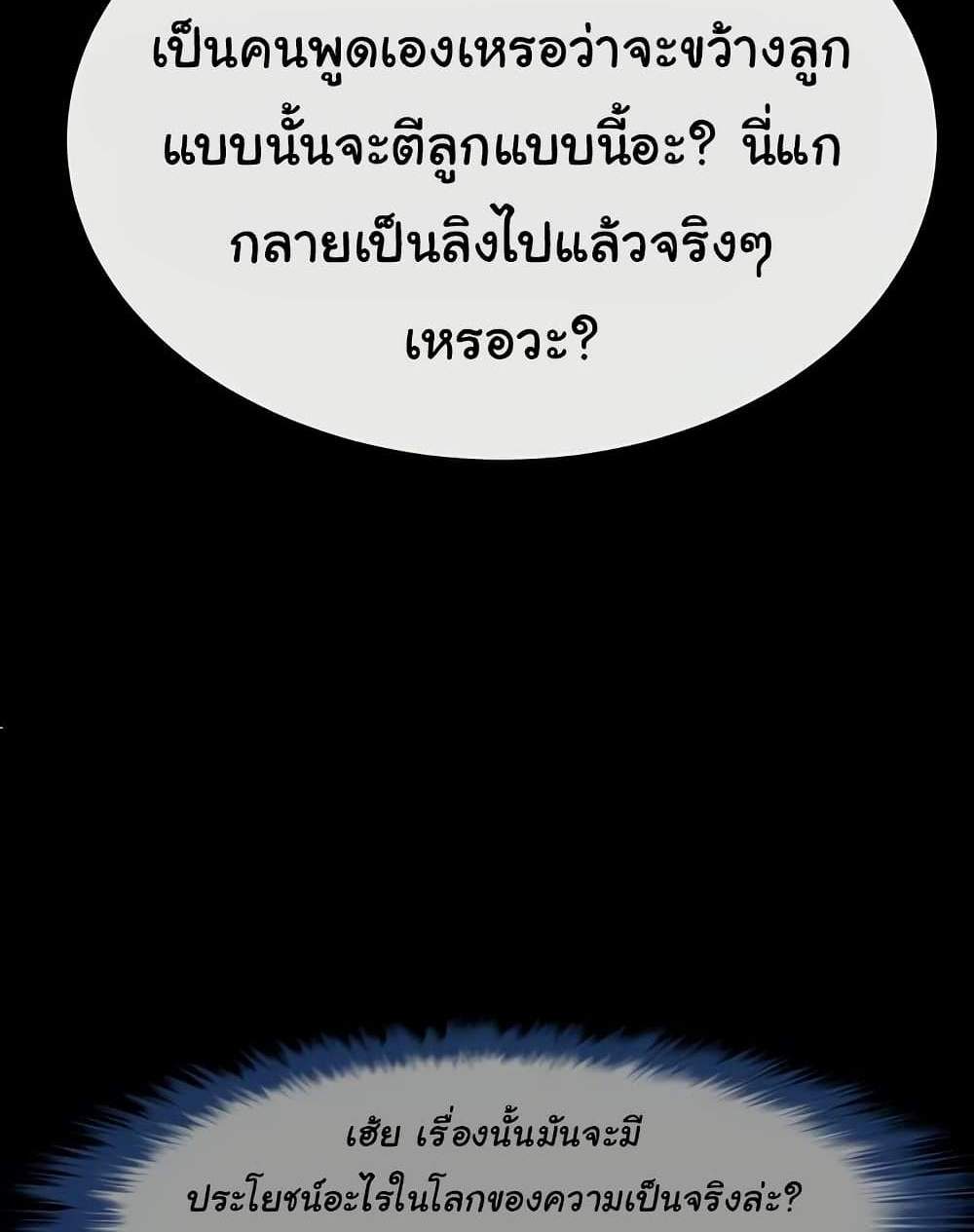 The Cheat Code Hitter Fucks Them All แปลไทย
