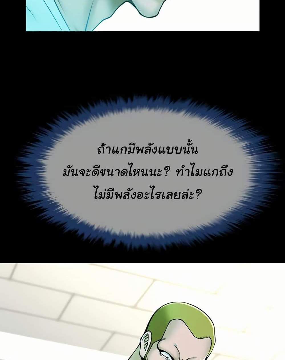 The Cheat Code Hitter Fucks Them All แปลไทย