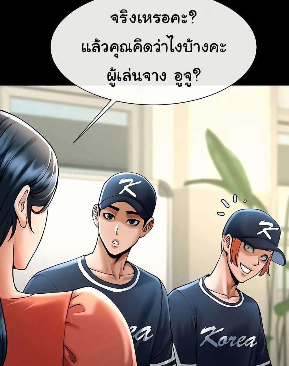 The Cheat Code Hitter Fucks Them All แปลไทย