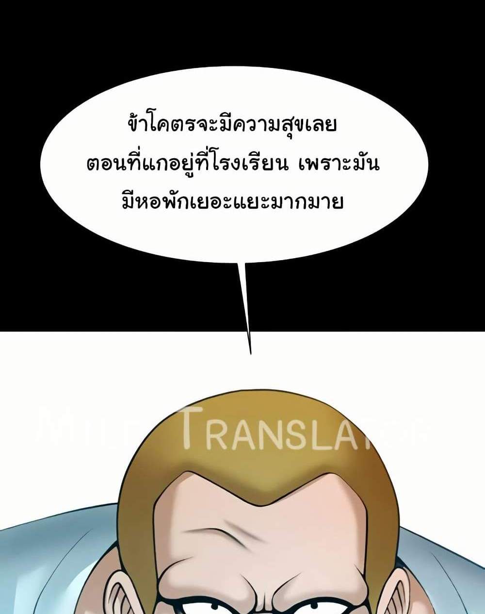 The Cheat Code Hitter Fucks Them All แปลไทย