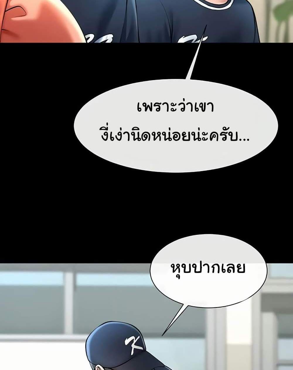 The Cheat Code Hitter Fucks Them All แปลไทย