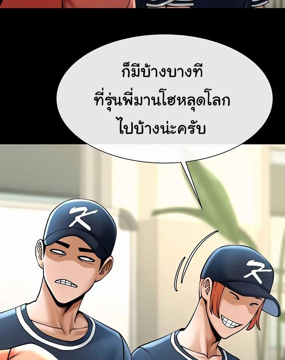 The Cheat Code Hitter Fucks Them All แปลไทย