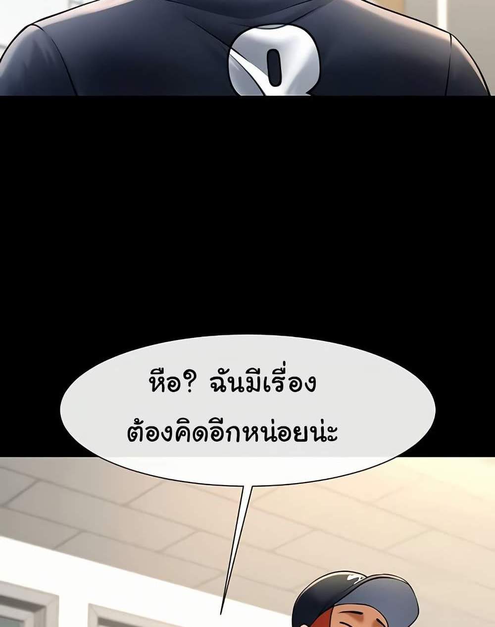 The Cheat Code Hitter Fucks Them All แปลไทย