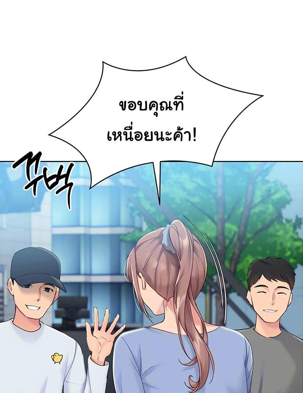 Set Up แปลไทย