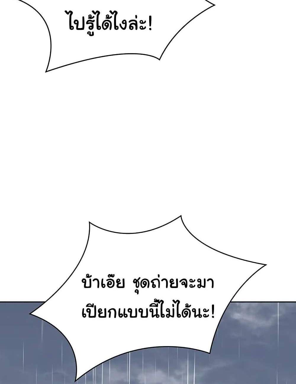 Set Up แปลไทย