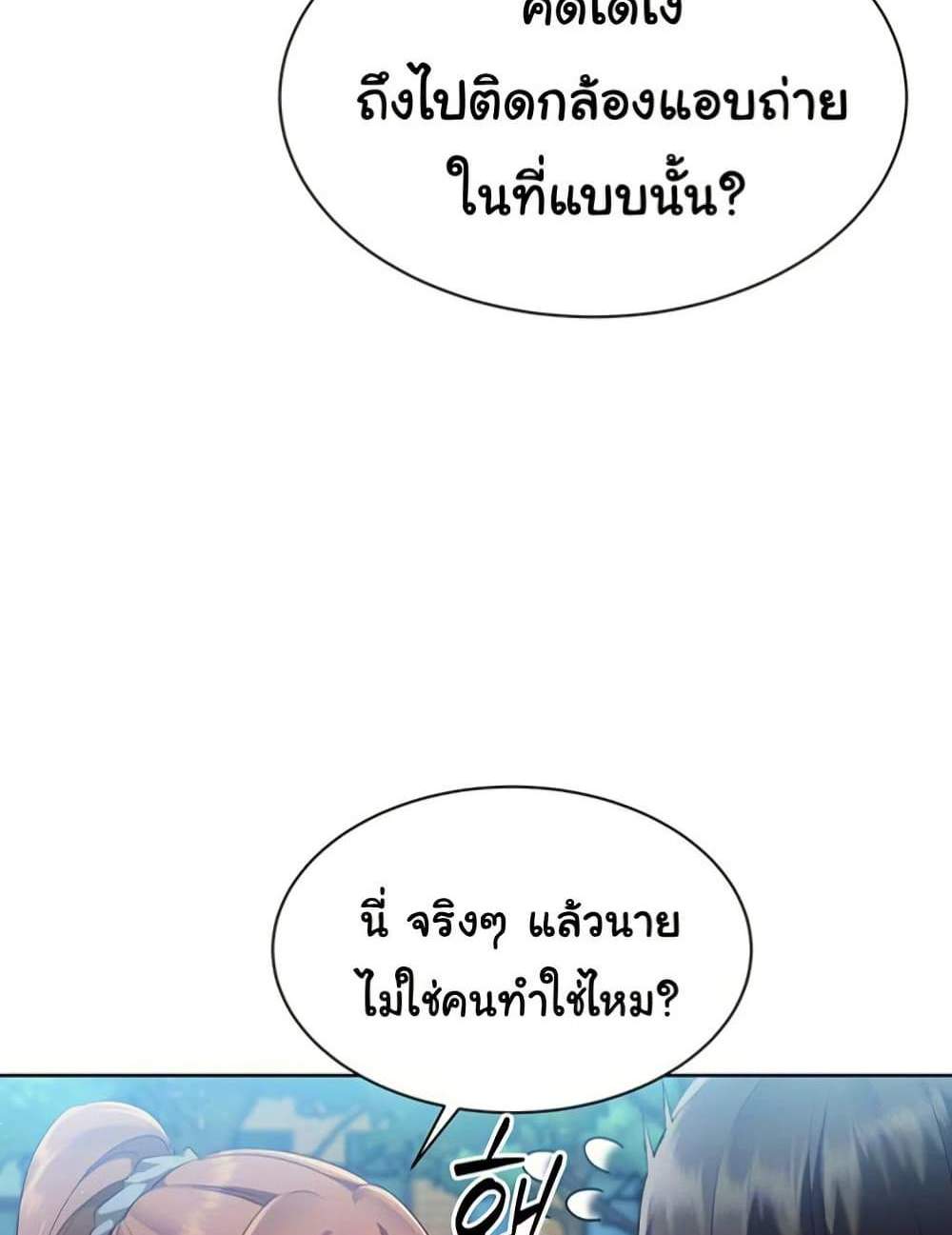 Set Up แปลไทย