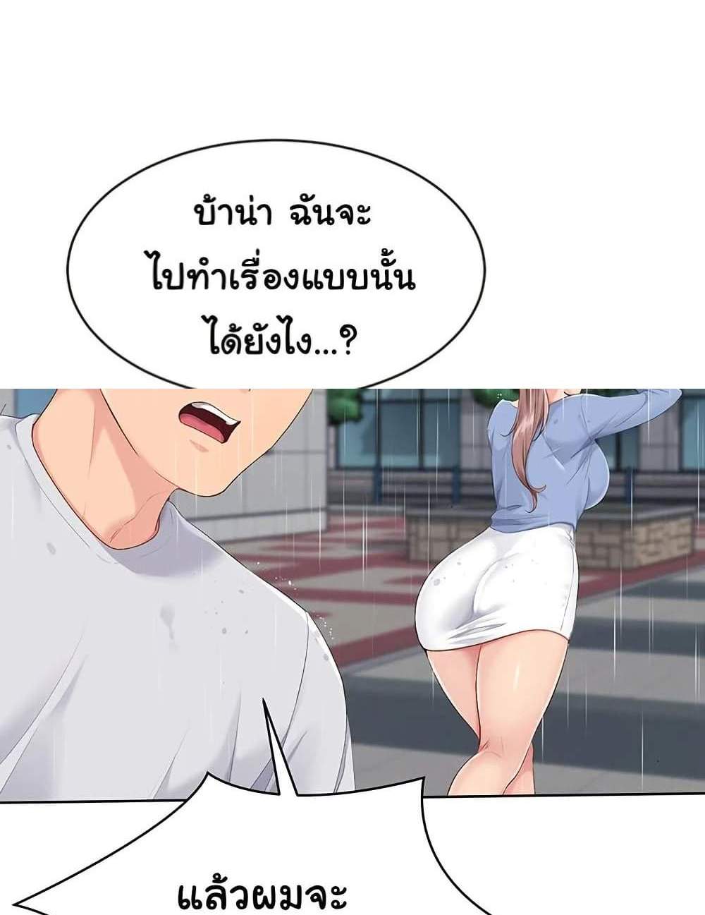 Set Up แปลไทย