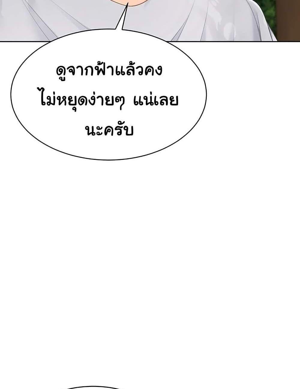 Set Up แปลไทย