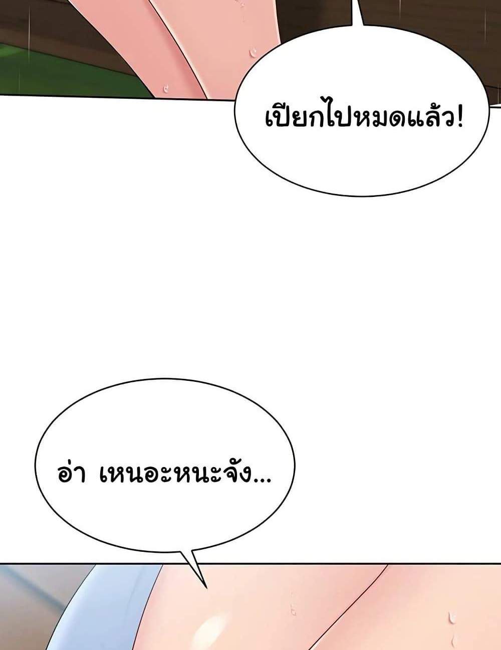 Set Up แปลไทย