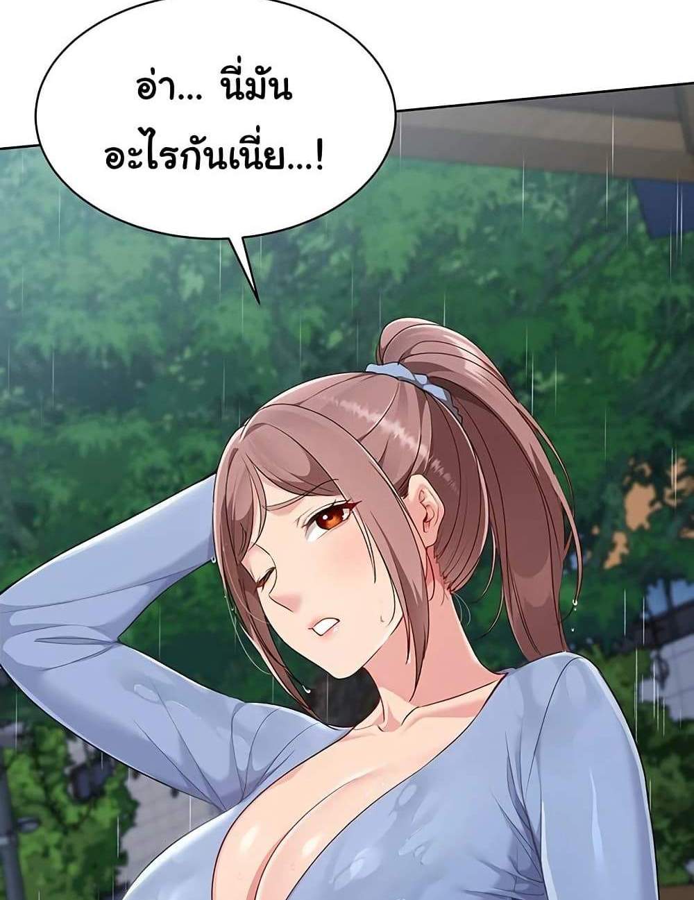 Set Up แปลไทย