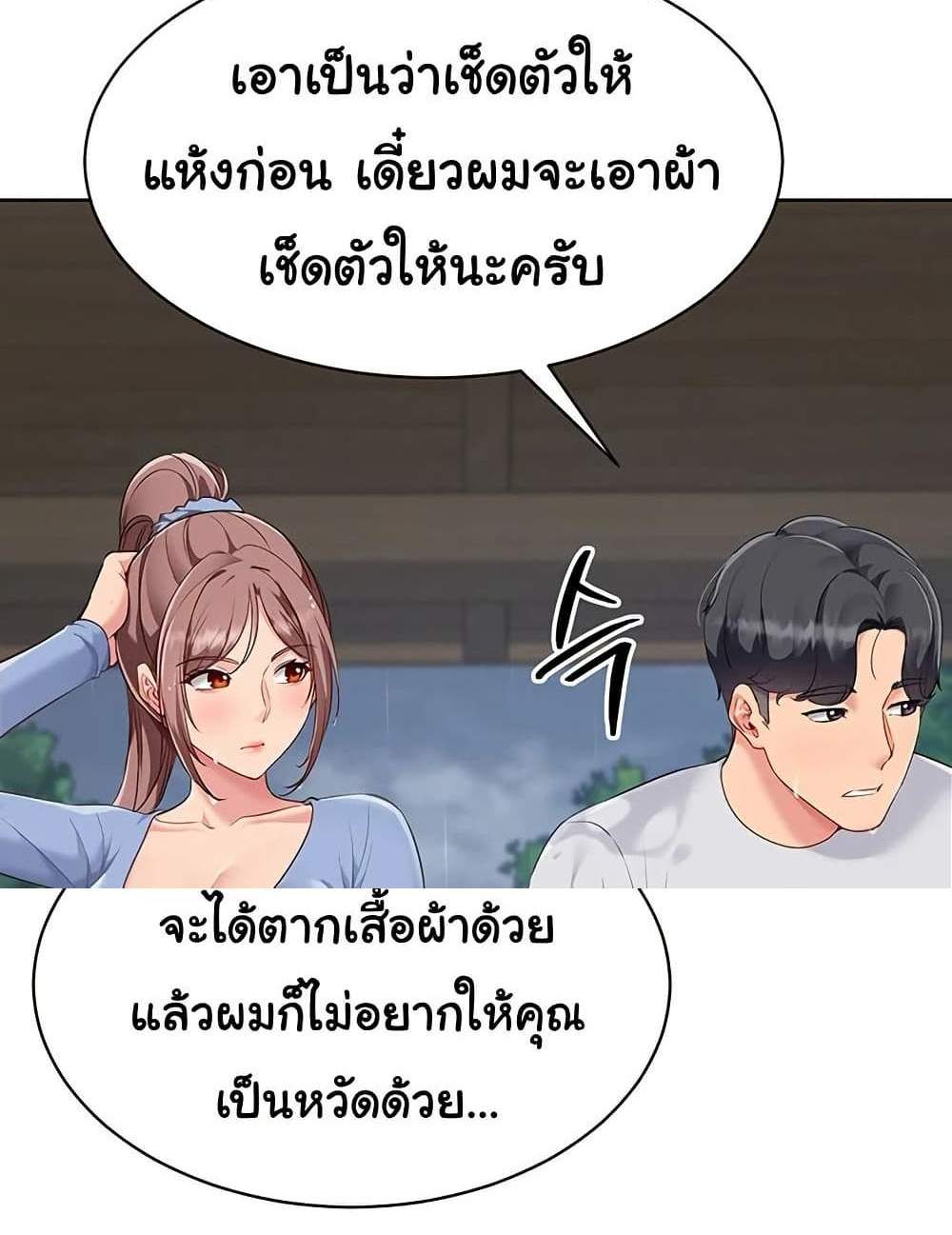 Set Up แปลไทย