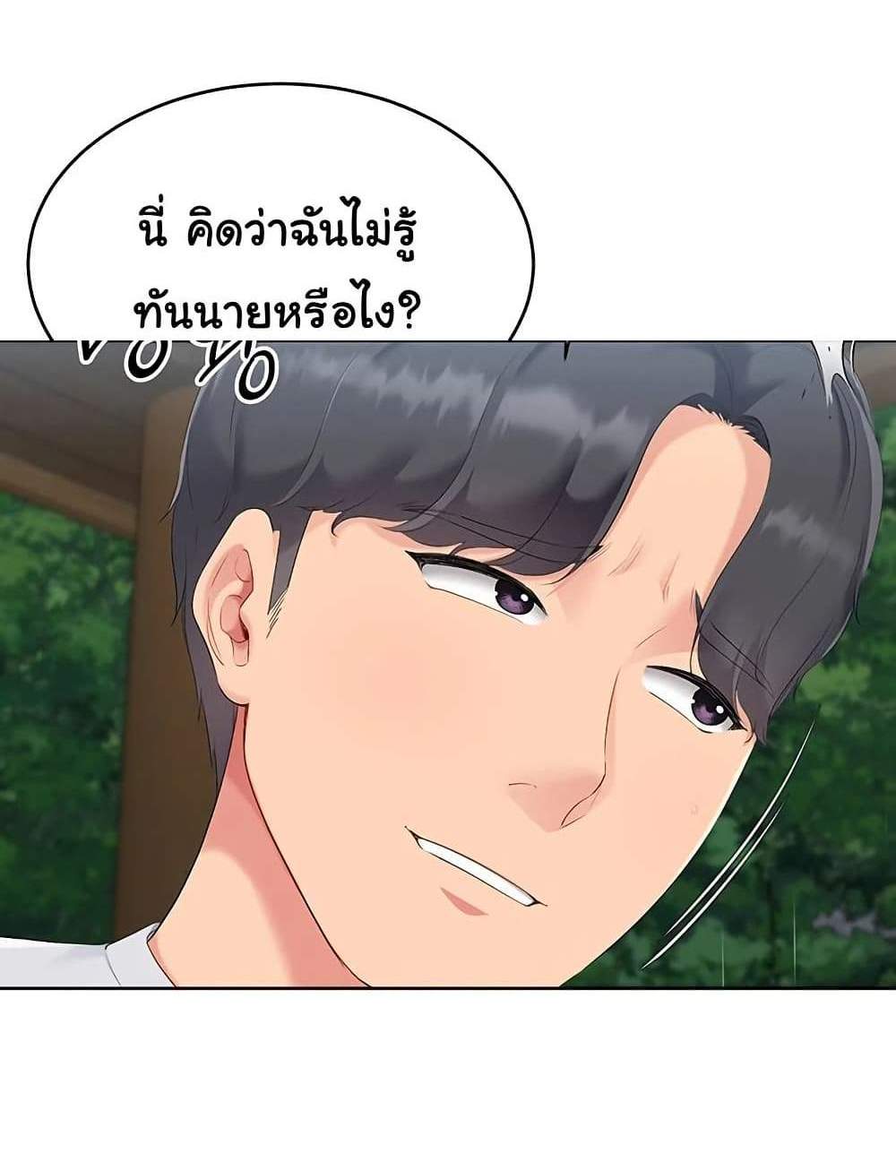 Set Up แปลไทย