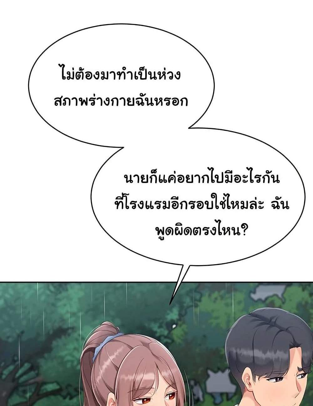 Set Up แปลไทย