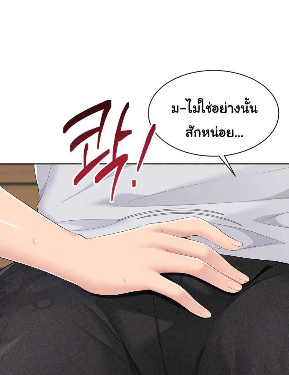 Set Up แปลไทย