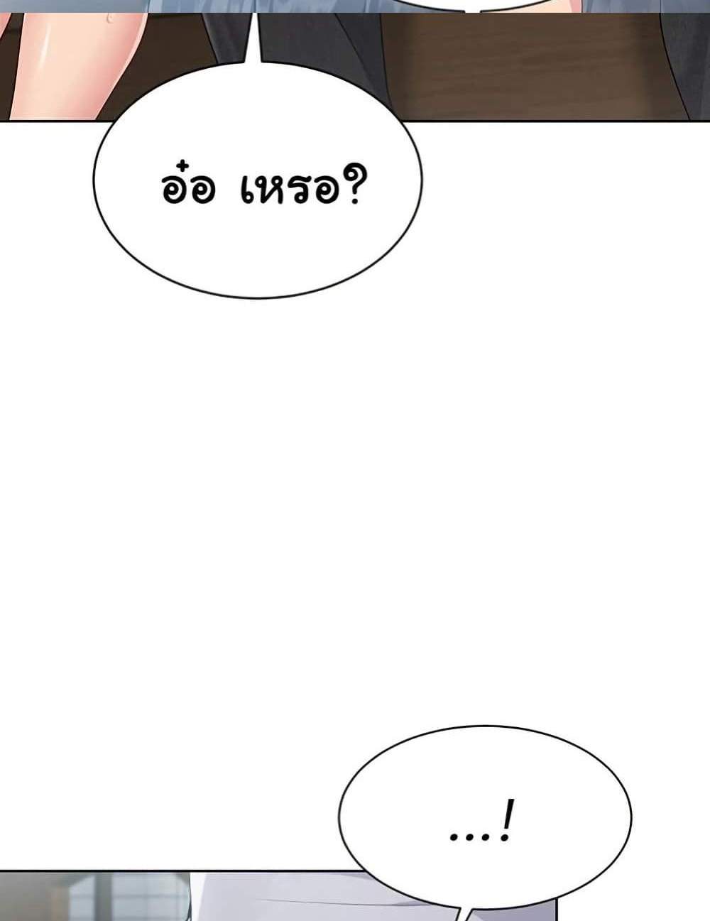 Set Up แปลไทย