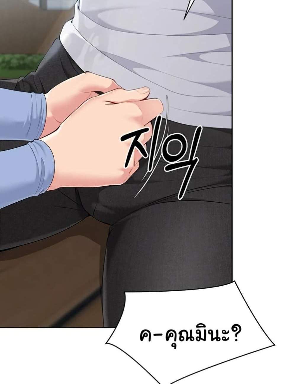 Set Up แปลไทย