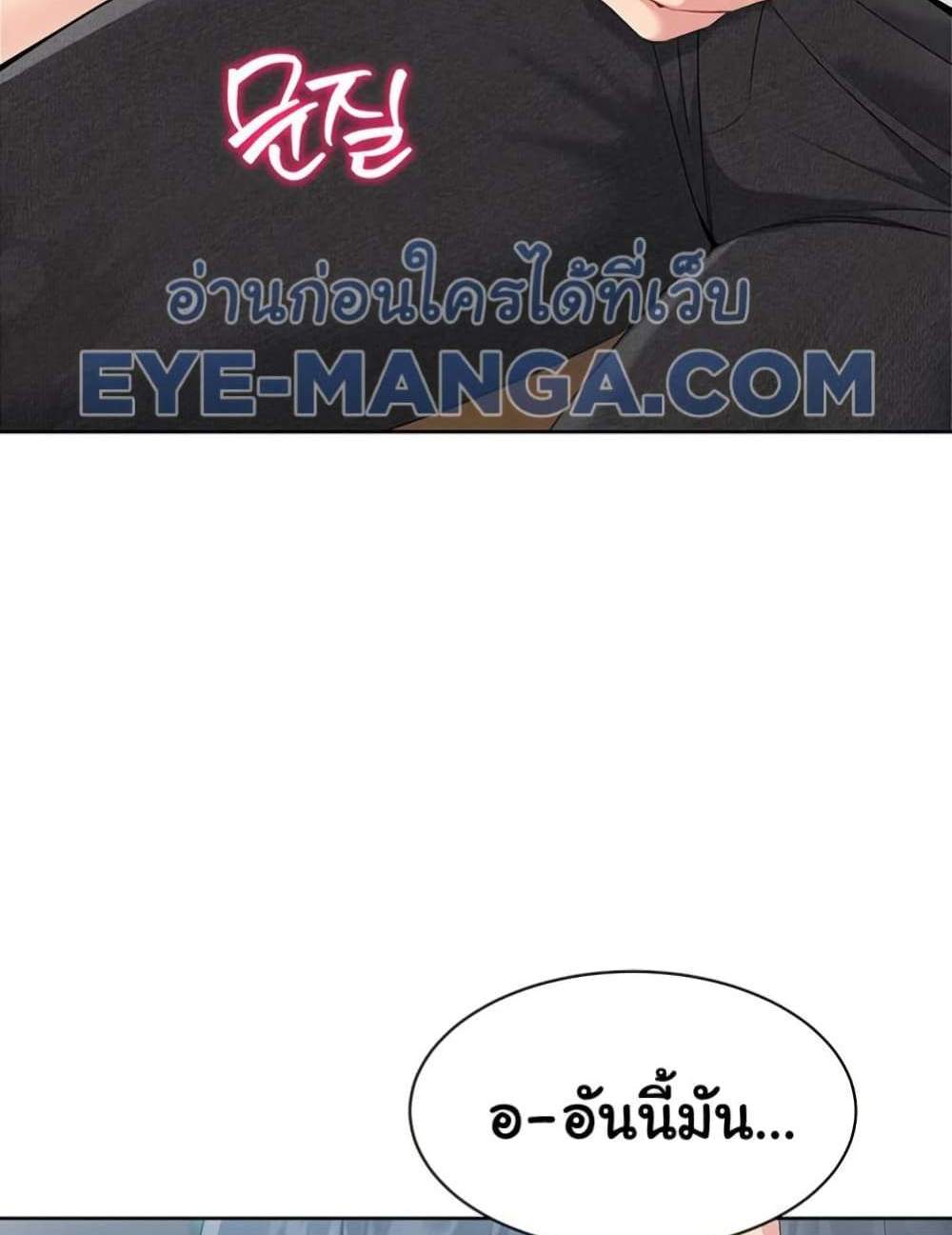 Set Up แปลไทย
