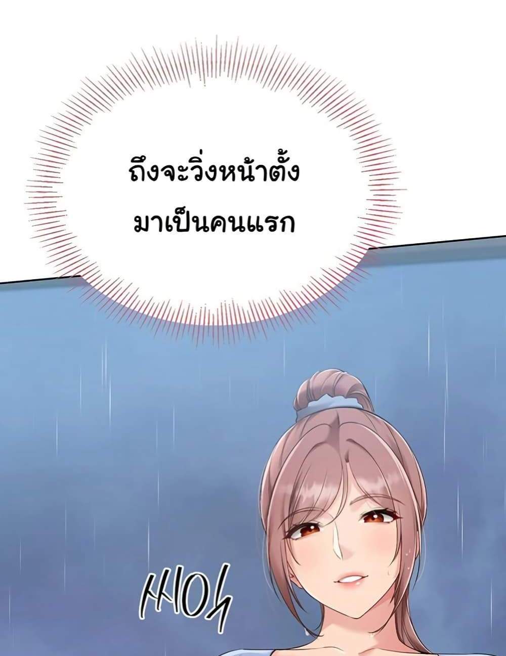 Set Up แปลไทย