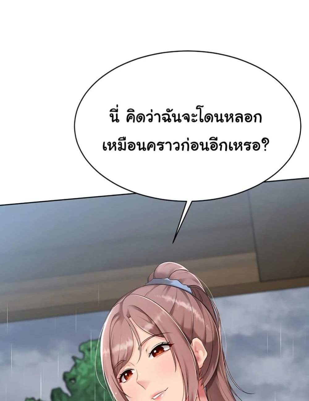 Set Up แปลไทย