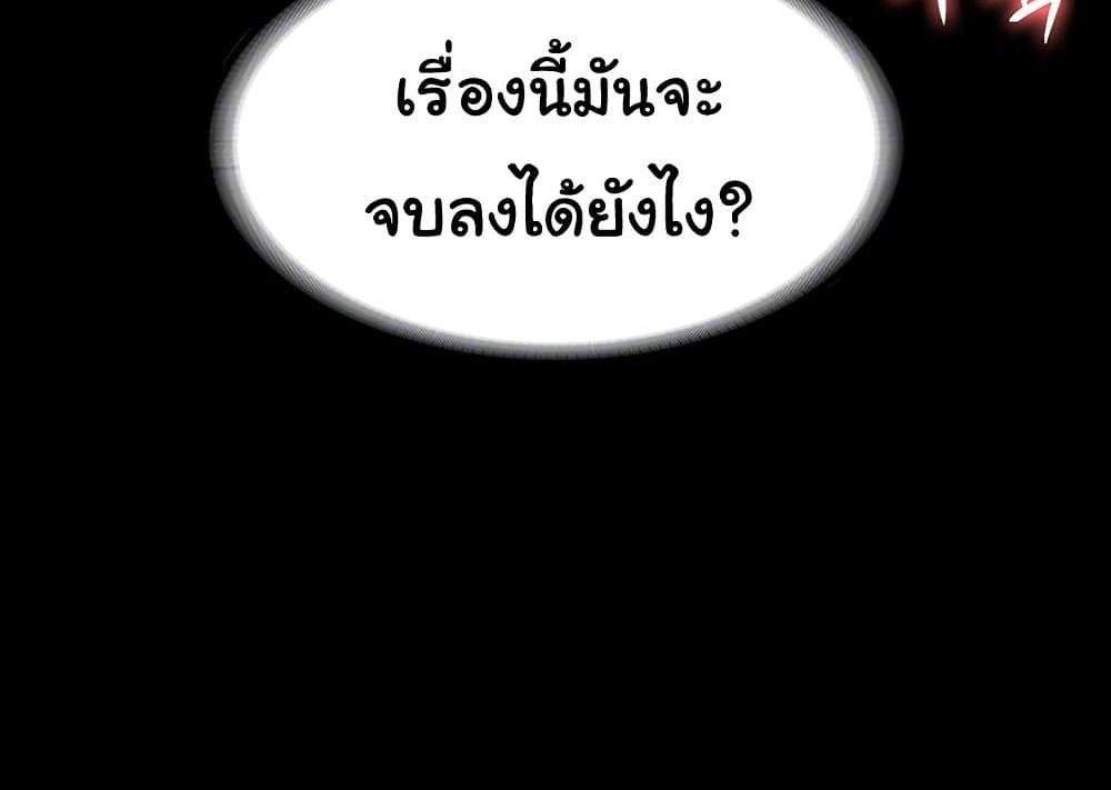 The Chairman’s Wife แปลไทย