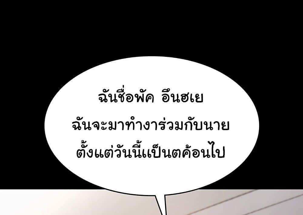 The Chairman’s Wife แปลไทย