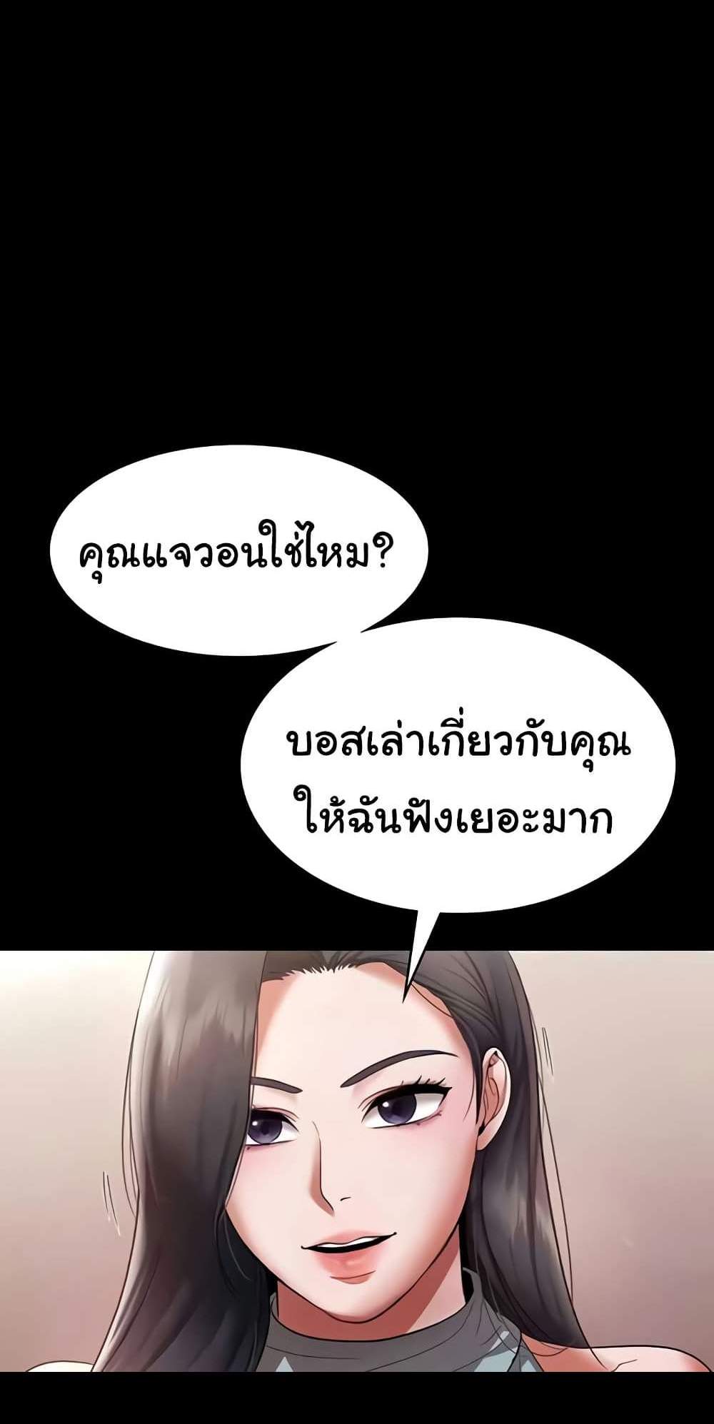 The Chairman’s Wife แปลไทย