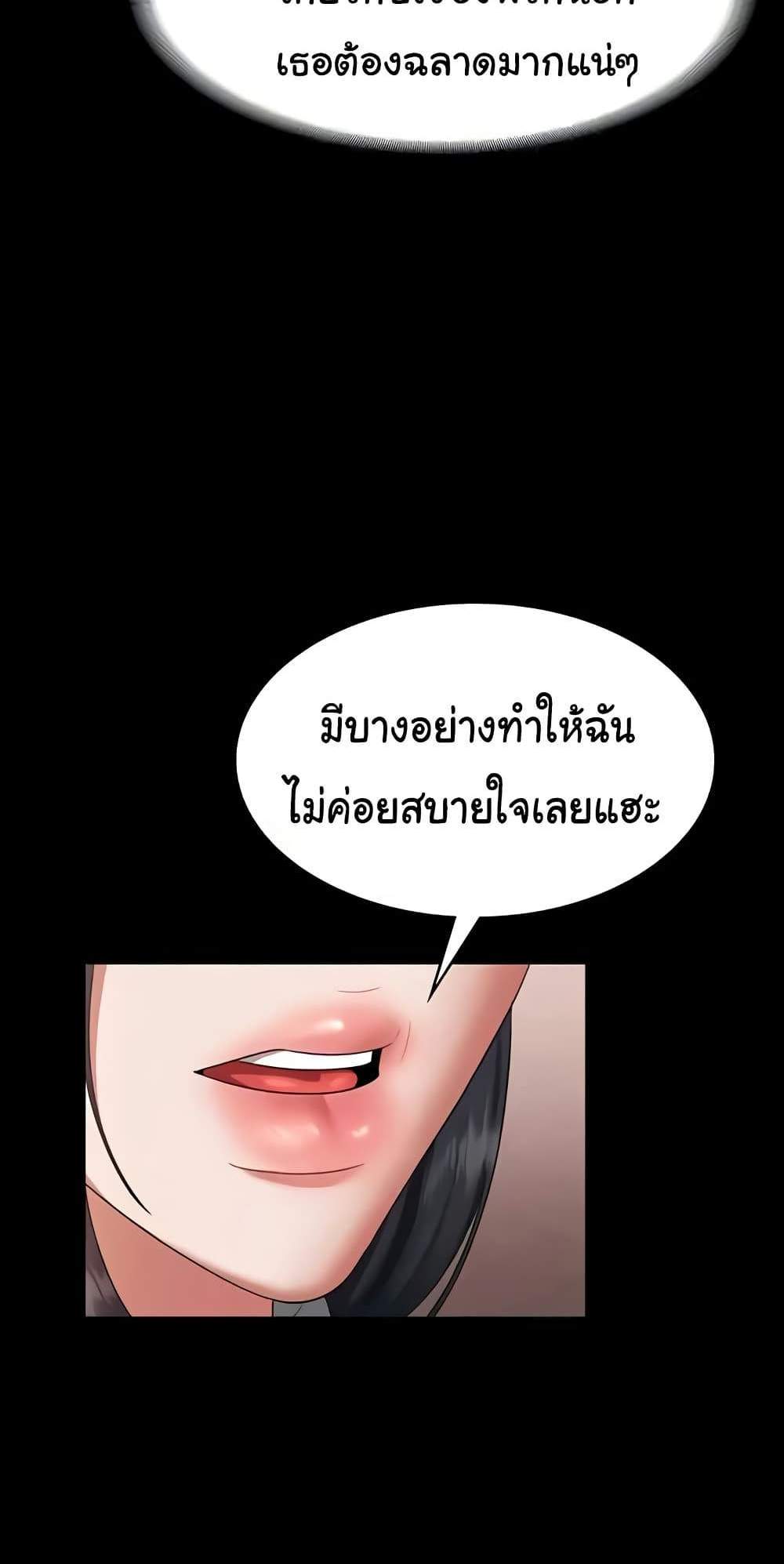 The Chairman’s Wife แปลไทย