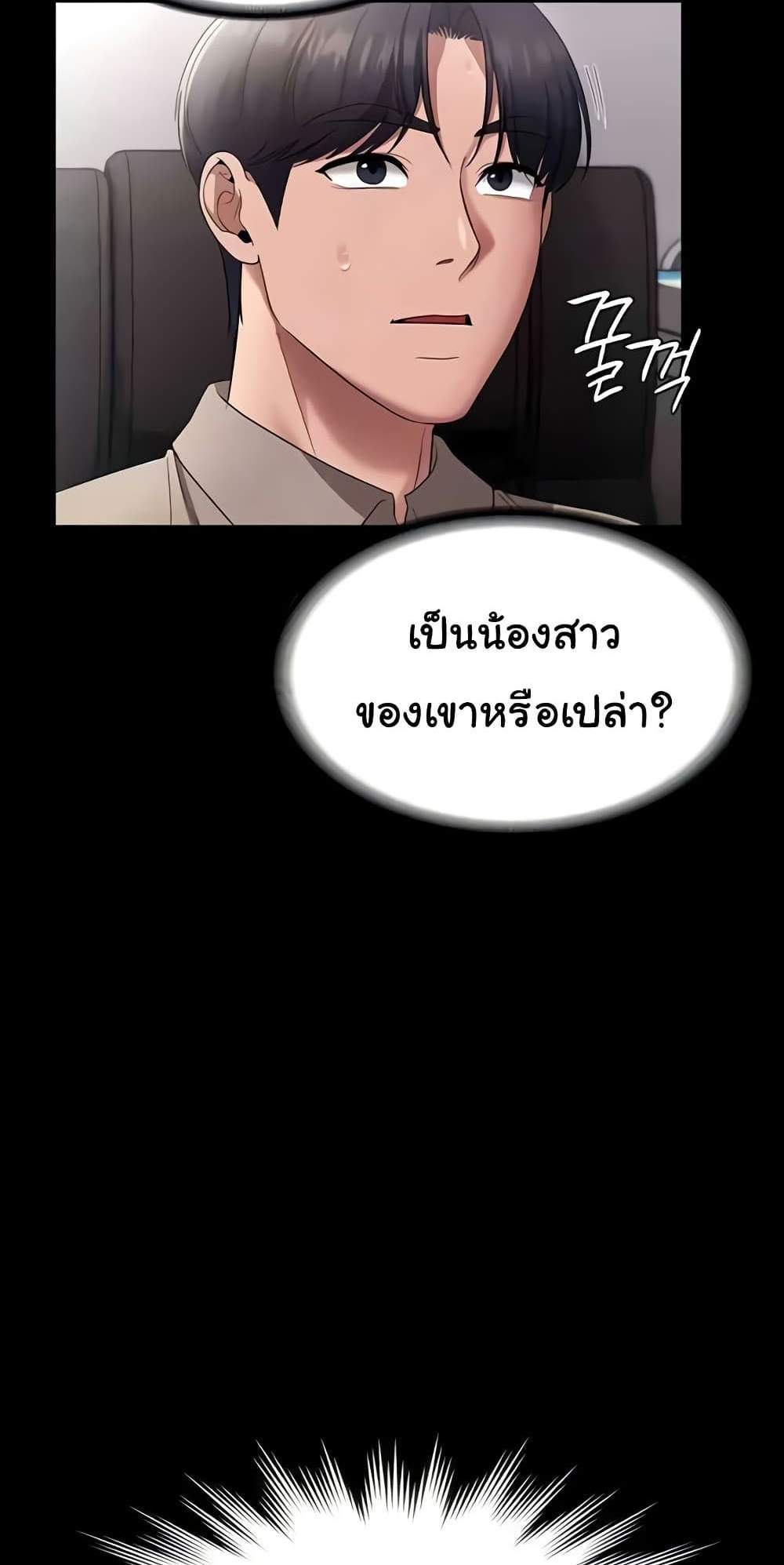 The Chairman’s Wife แปลไทย