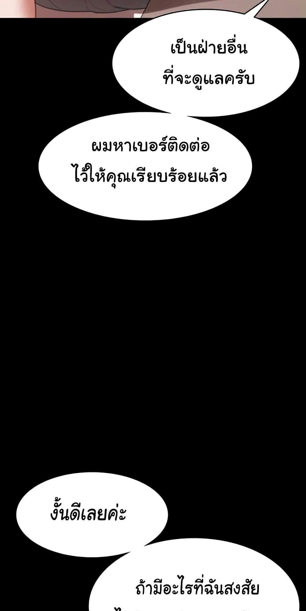 The Chairman’s Wife แปลไทย