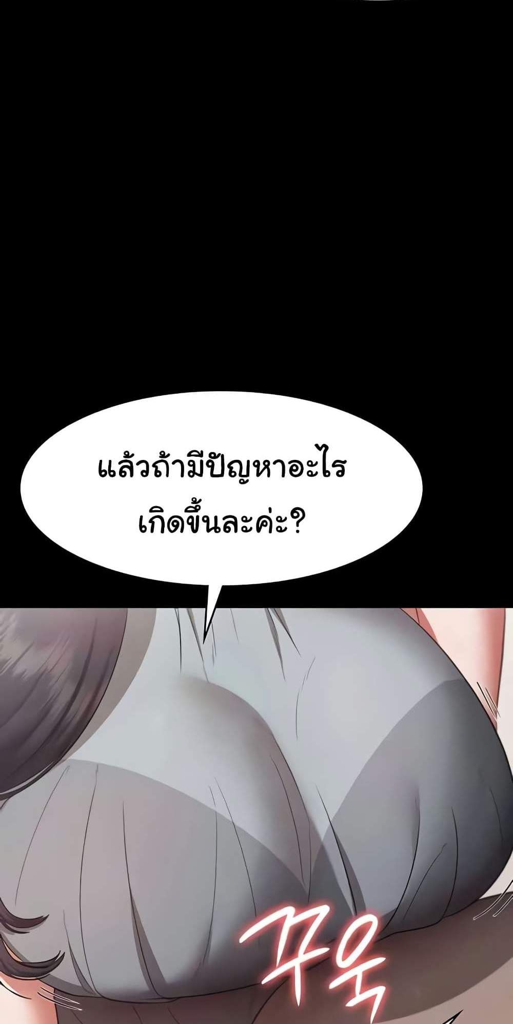 The Chairman’s Wife แปลไทย