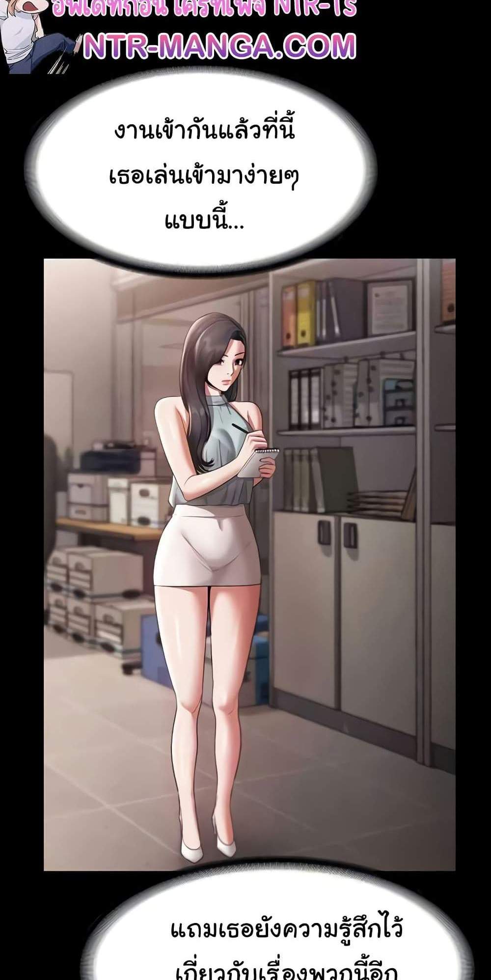 The Chairman’s Wife แปลไทย