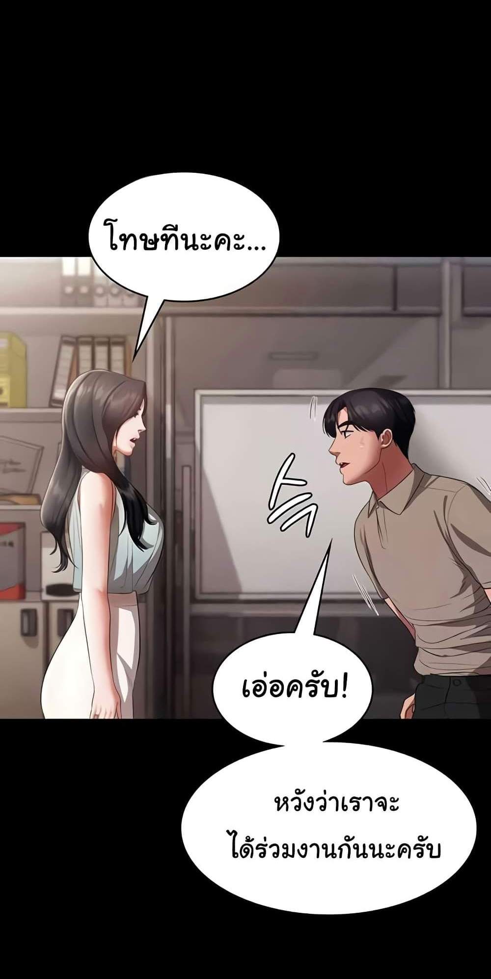 The Chairman’s Wife แปลไทย