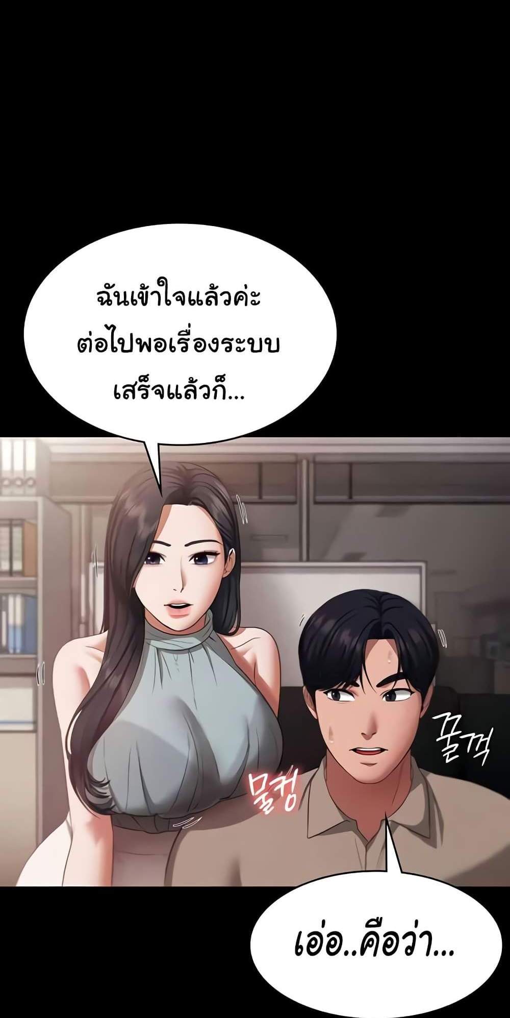 The Chairman’s Wife แปลไทย