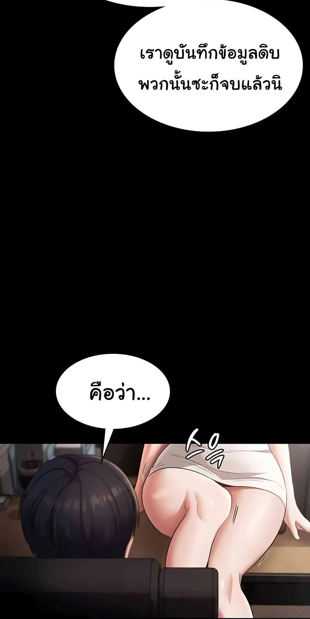 The Chairman’s Wife แปลไทย