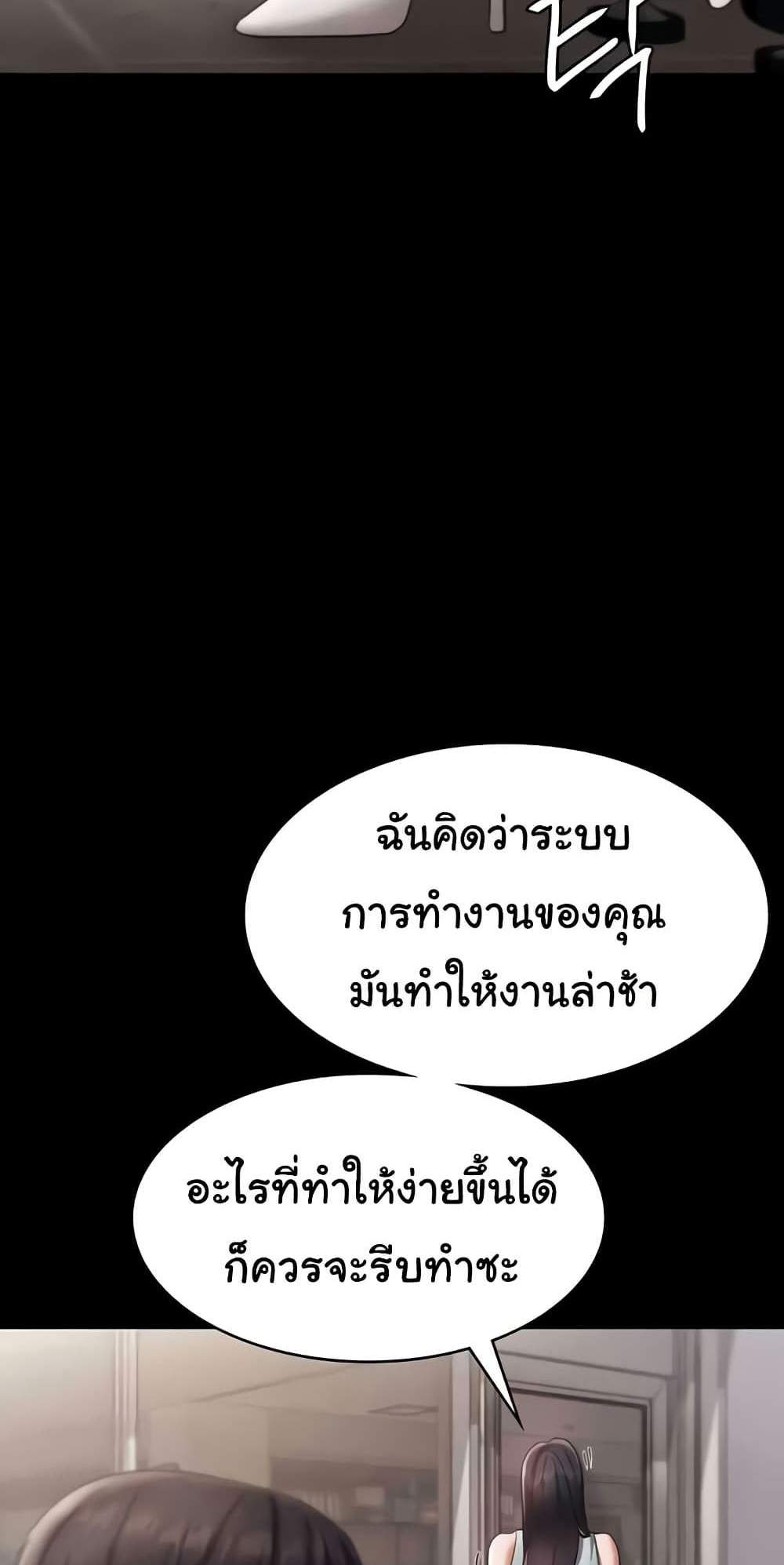 The Chairman’s Wife แปลไทย