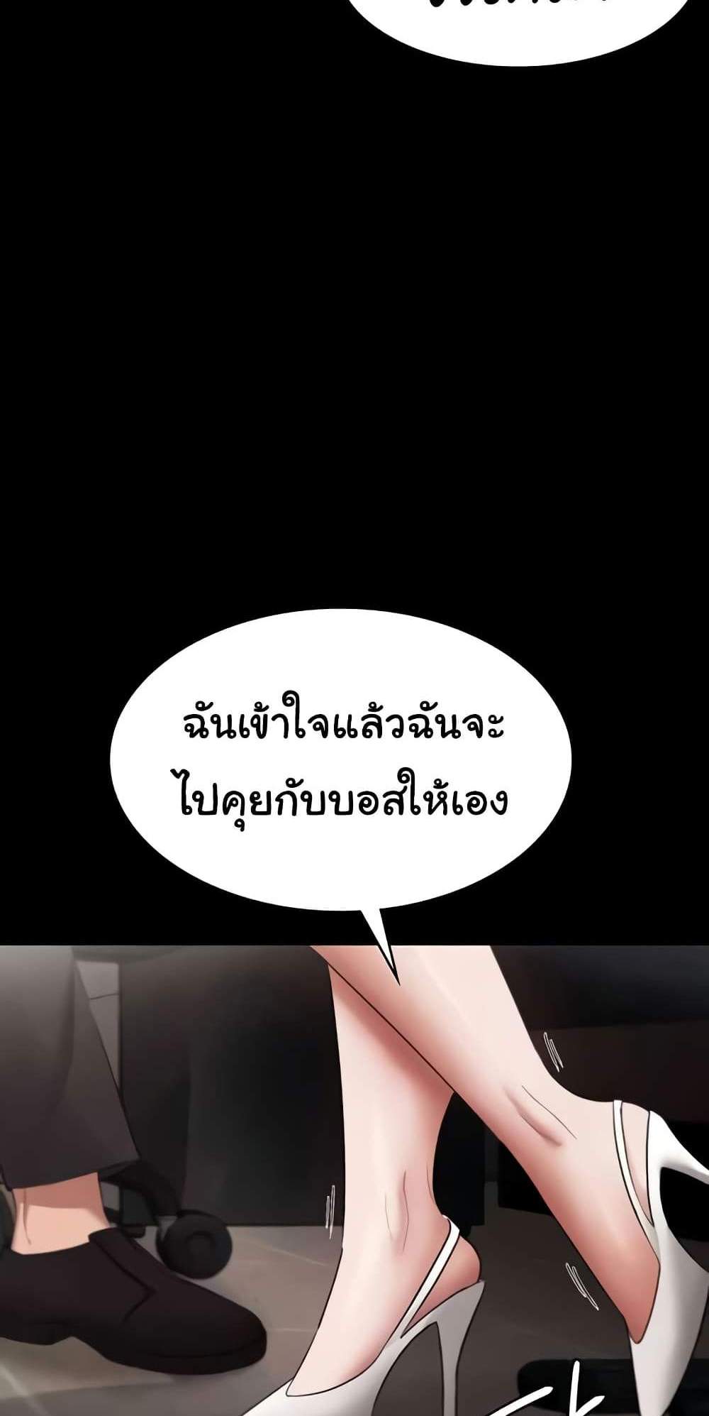 The Chairman’s Wife แปลไทย