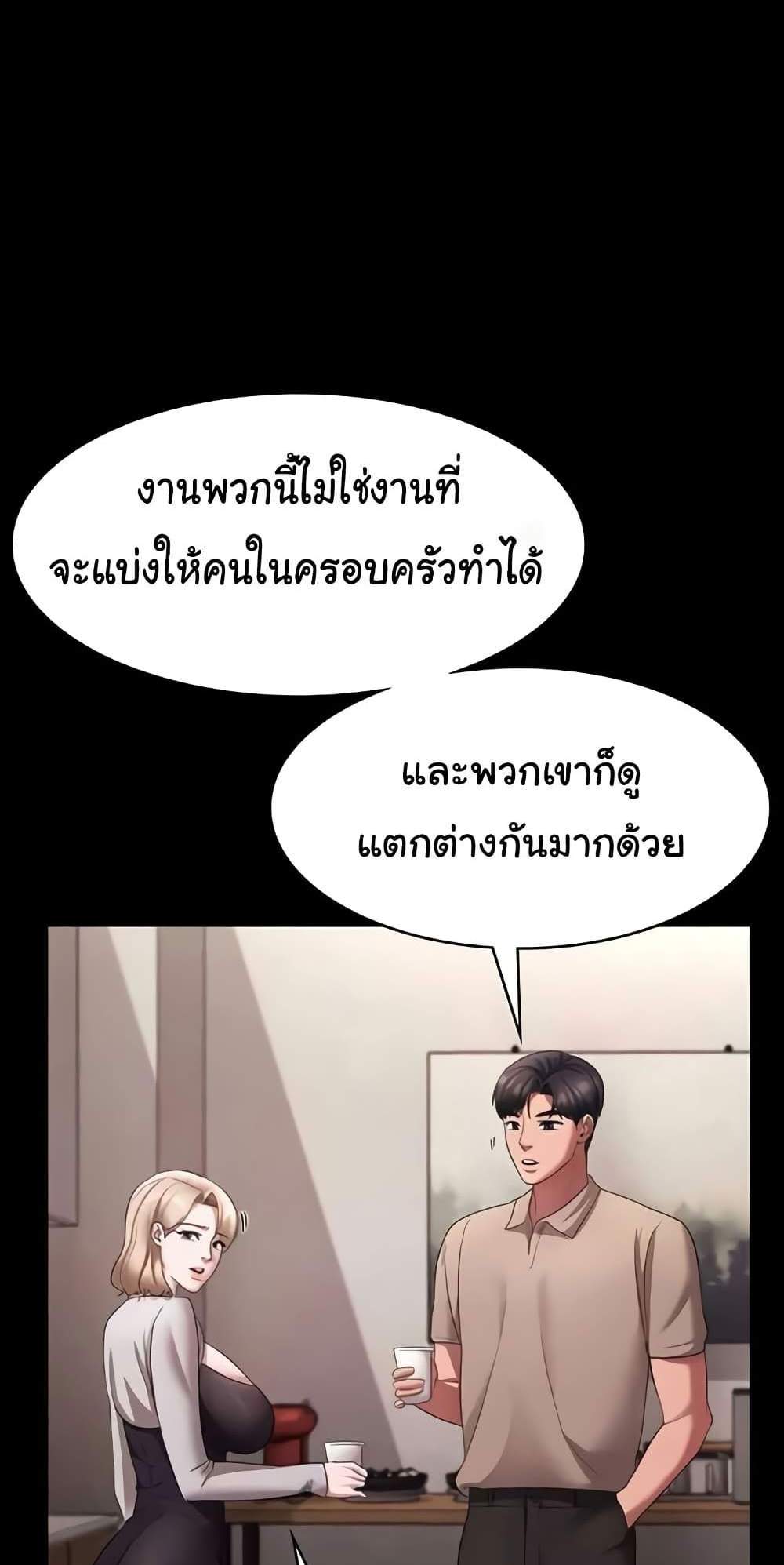 The Chairman’s Wife แปลไทย