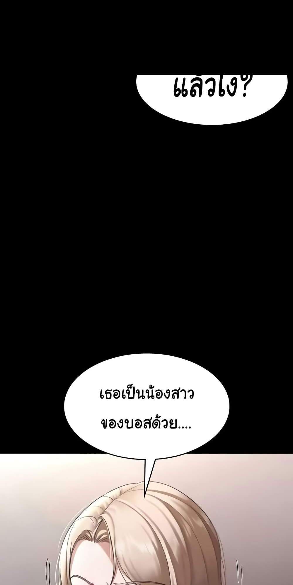 The Chairman’s Wife แปลไทย