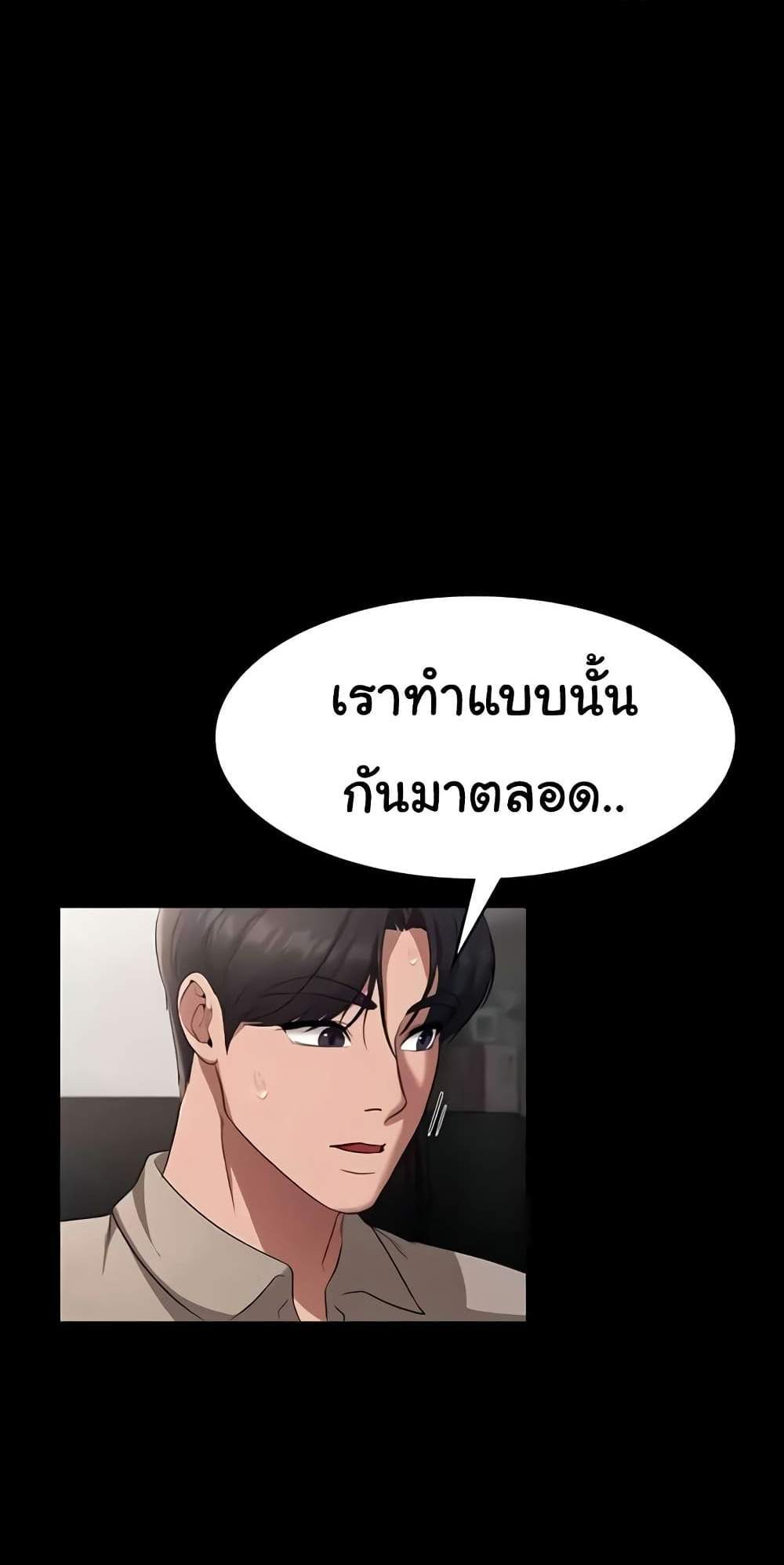 The Chairman’s Wife แปลไทย