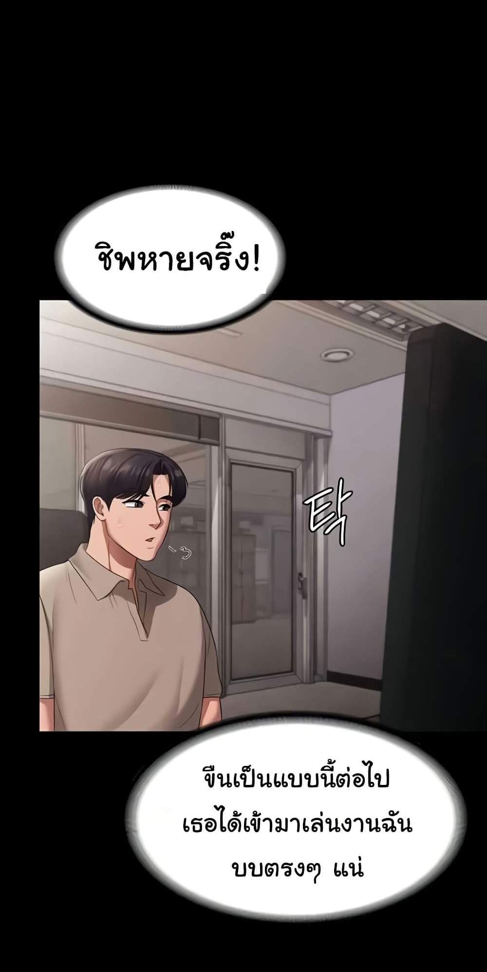 The Chairman’s Wife แปลไทย
